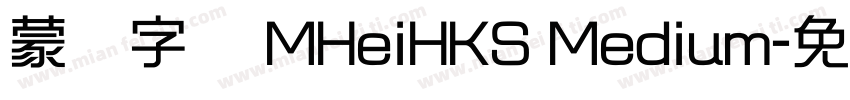 蒙纳字库 MHeiHKS Medium字体转换
